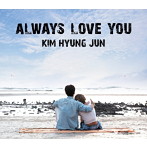 キム・ヒョンジュン（末っ子）/Always Love You（初回限定盤A）（DVD付）