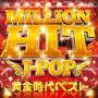 MILLION HIT J-POP-黄金時代ベスト-