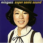 ミンガス/super sonic sound