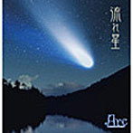Arc/流れ星（DVD付）