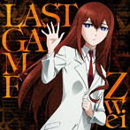 Zwei/LAST GAME（TVアニメ『シュタインズ・ゲート ゼロ』EDテーマ）