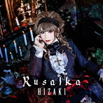 HIZAKI/Rusalka（通常盤）