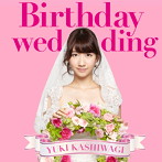 柏木由紀/Birthday wedding（初回限定盤A）（DVD付）
