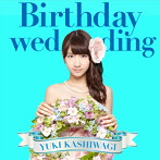 柏木由紀/Birthday wedding（初回限定盤C）（DVD付）