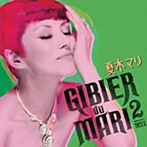 夏木マリ/GIBIER du MARI 2（DVD付）