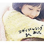 Every Little Thing/また あした （CCCD）