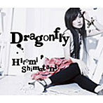 島谷ひとみ/Dragonfly（DVD付）