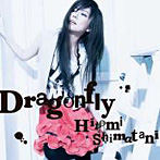 島谷ひとみ/Dragonfly