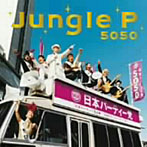 「ONE PIECE」オープニングテーマ 5050/Jungle P（期間限定）（DVD付）