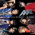 AAA/逢いたいと想う理由/Dream After Dream～夢から醒めた夢～（DVD付B）