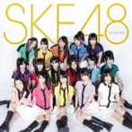 SKE48（teamKII）/ラムネの飲み方