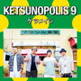 ケツメイシ/KETSUNOPOLIS9（DVD付）