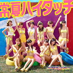 SUPER☆GiRLS/常夏ハイタッチ（DVD付A）