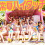 SUPER☆GiRLS/常夏ハイタッチ（DVD付B）