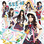 SKE48/オキドキ（DVD付C）