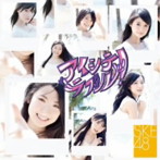 SKE48/アイシテラブル！（B）（DVD付）