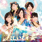 SKE48/美しい稲妻（初回限定盤A）（DVD付）