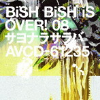 BiSH/サヨナラサラバ（CD盤）