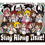 豆柴の大群/ぷりぷり/Sing Along Time！（数量限定盤）