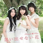 フレンチ・キス/思い出せない花（Type-A）（DVD付）