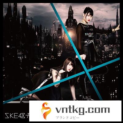 SKE48/チキンLINE（Type-C）（通常盤）（DVD付）