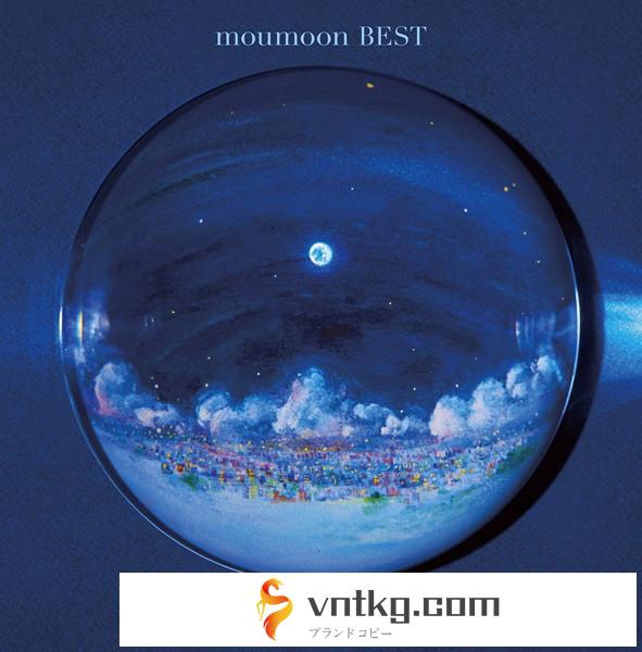 moumoon/moumoon BEST-FULLMOON-（Blu-ray Disc付）