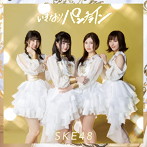 SKE48/いきなりパンチライン（TYPE-C）（通常盤）（DVD付）