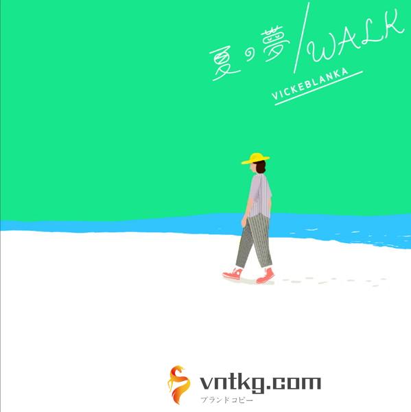 ビッケブランカ/夏の夢/WALK