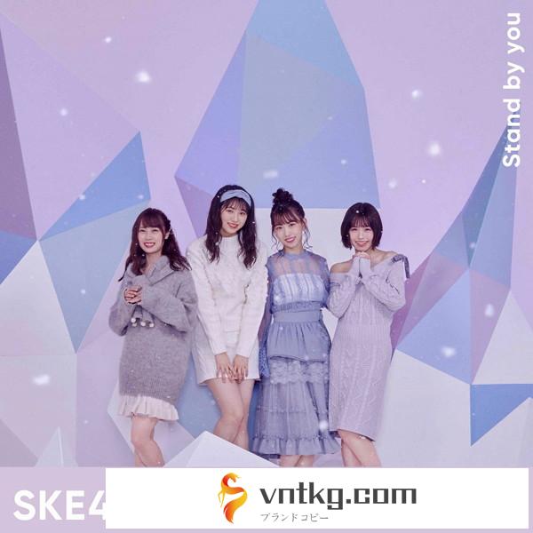 SKE48/Stand by you（TYPE-B）（初回生産限定盤）（DVD付）