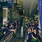 SKE48/恋落ちフラグ（Type-C）（初回生産限定盤）（DVD付）