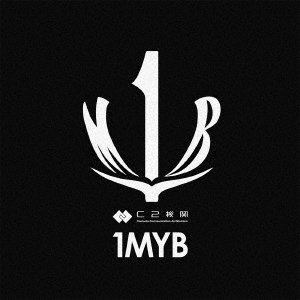 C2機関’1MYB’/1MYB（DVD付）