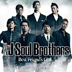 三代目 J Soul Brothers/Best Friend’s Girl（DVD付）