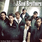 三代目 J Soul Brothers/On Your Mark～ヒカリのキセキ～（DVD付）