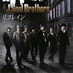 三代目 J Soul Brothers/リフレイン