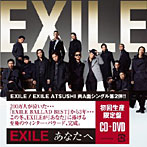 EXILE/EXILE ATSUSHI/あなたへ/Ooo Baby（DVD付）