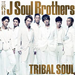 三代目 J Soul Brothers/TRIBAL SOUL（DVD付）