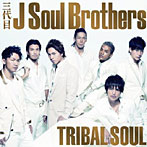三代目 J Soul Brothers/TRIBAL SOUL