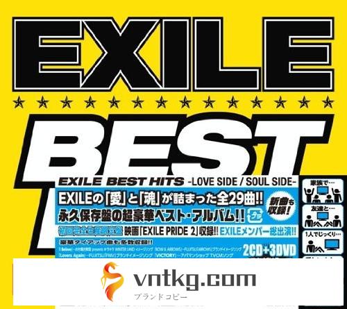EXILE/EXILE BEST HITS-LOVE SIDE/SOUL SIDE-（初回限定盤）（3DVD付）