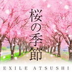 EXILE ATSUSHI/桜の季節（DVD付）