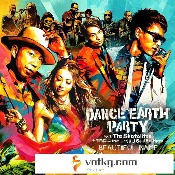 DANCE EARTH PARTY feat. The Skatalites＋今市隆二 from 三代目 J Soul Brothers/BEAUTIFUL NAME