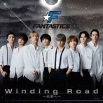 FANTASTICS from EXILE TRIBE/Winding Road～未来へ～