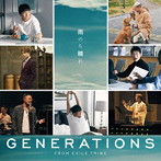 GENERATIONS from EXILE TRIBE/雨のち晴れ（DVD付）