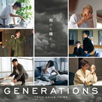 GENERATIONS from EXILE TRIBE/雨のち晴れ