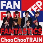 FANTASTICS from EXILE TRIBE/Choo Choo TRAIN（DVD付）