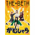 THE＋BETH/がむしゃら（ポン盤）（DVD付）