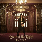 カノエラナ/Queen of the Night（通常盤）