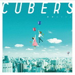 CUBERS/妄想ロマンス（初回限定盤）（DVD付）
