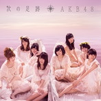 AKB48/次の足跡（Type B）