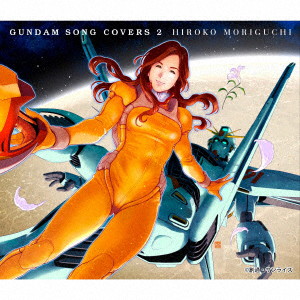 森口博子/GUNDAM SONG COVERS 2