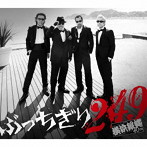 横浜銀蝿40th/ぶっちぎり249（初回限定盤）（DVD付）